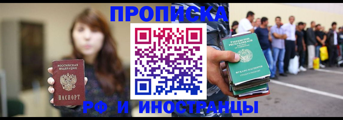 временная прописка в Нефтекамске